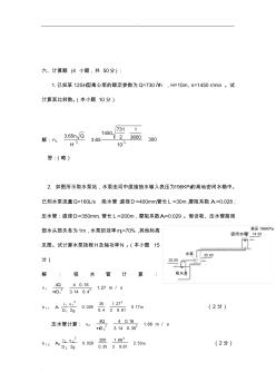 水泵与水泵站考试计算题(20200924173123)