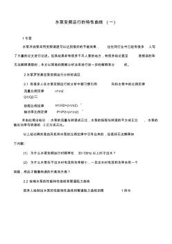 水泵變頻運行的特性曲線