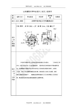 水泵葉輪沖壓工藝與模具設計任務書