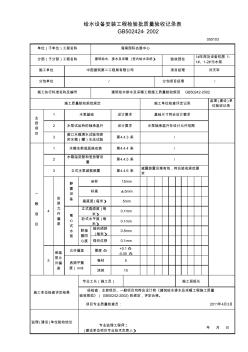 水泵試運(yùn)轉(zhuǎn)記錄表