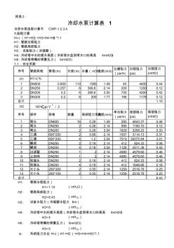 水泵计算选型表p