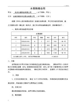 水泵購銷合同模板