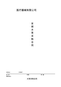 水泵采購合同