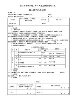 水渠钢管桩施工技术交底记录