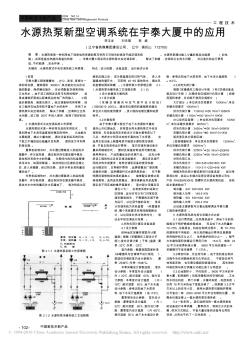 水源熱泵新型空調(diào)系統(tǒng)在宇泰大廈中的應用