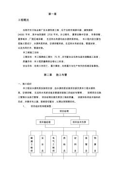 水源熱泵施工方案 (2)