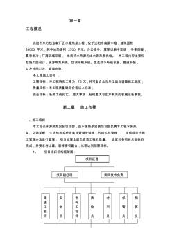 水源熱泵施工方案