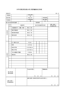 水环式真空泵安装分项工程质量验收记录表