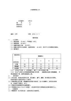 水玻璃鑄造工藝