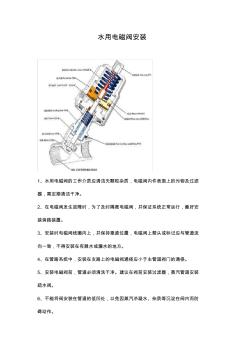 水用电磁阀安装