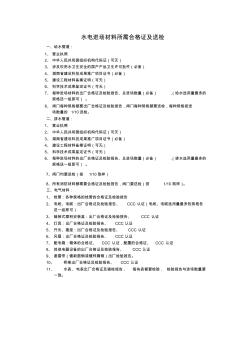 水電、土建、安全資料所需合格證