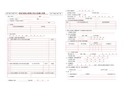 水电厂水力机械工作票模板 (2)