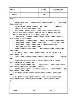 水电安装、消防、技术交底汇总