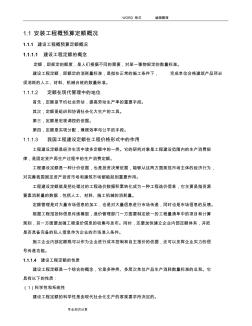 水电安装工程预算学习材料