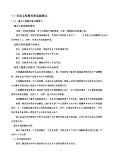 水电安装工程预算学习资料