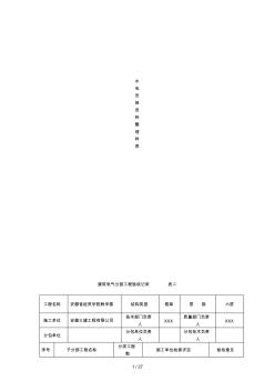 水電安裝資料整理表