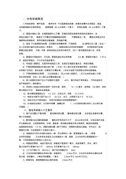 水電安裝規(guī)范及工藝要求
