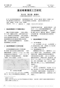 水电工程,大坝防渗,帷幕灌浆,基岩帷幕灌浆工艺研究