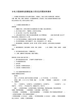 水电工程装修施工项目及所需材料清单