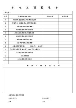 水电工程验收单