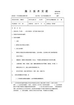 水电技术交底 (2)