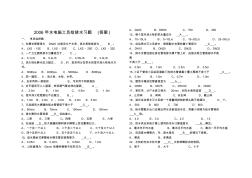 水电施工员给排水习题及答案