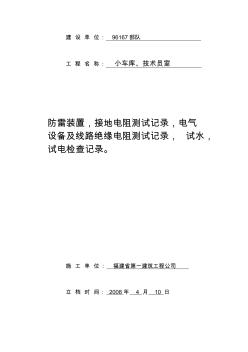 水電測試記錄封面