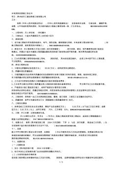 水电消防安装施工协议书
