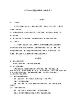 水電消防安裝施工組織設(shè)計(jì)方案