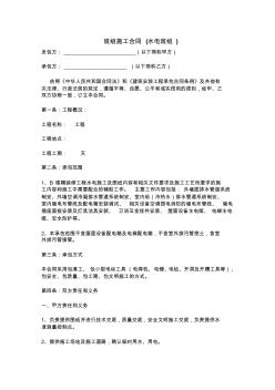 水電班組施工合同