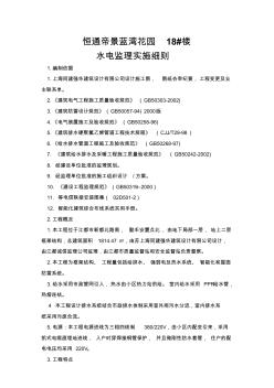 水電監(jiān)理細則1