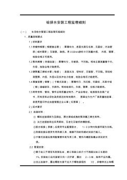 水電監理細則樣本