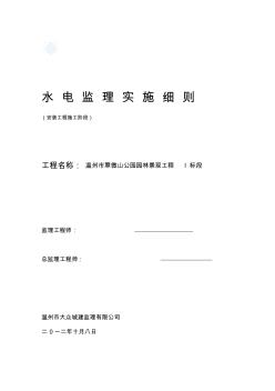 水電監(jiān)理細(xì)則講解 (2)
