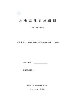 水電監(jiān)理細(xì)則講解