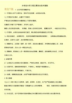 水電站大壩工程主要安全技術措施