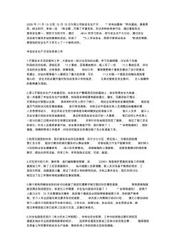 水电站实习报告