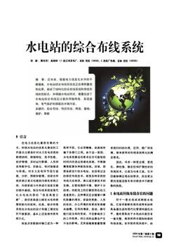 水电站的综合布线系统