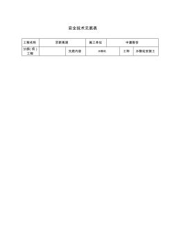 水稳站安装安全技术交底