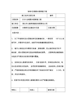 水穩(wěn)碎石運(yùn)輸技術(shù)交底