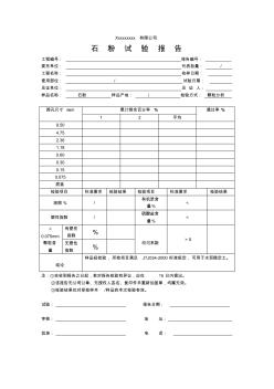 水稳配合比用石粉检测报告(样表)