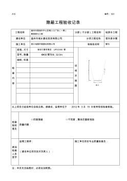 水管隐蔽工程验收记录