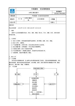 水箱安裝技術(shù)交底