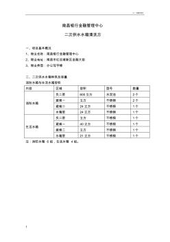 水箱清洗方案