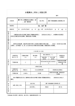 水箱滿水(閉水)試驗記錄(完成)