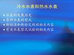 水表发展历程及新规新标准详细解读