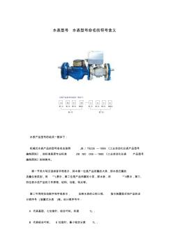 水表的型號識別方法