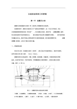 水表的结构和工作原理