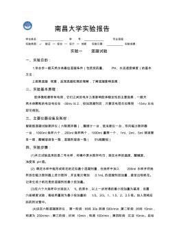 水质工程学实验报告全解