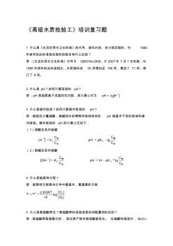 水质检验工培训试题精品资料