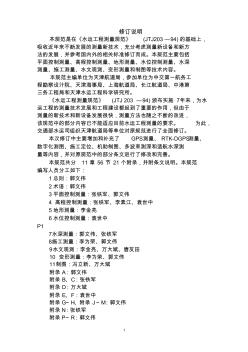 水運(yùn)工程測(cè)量規(guī)范(20200814101704)